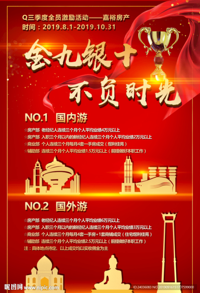 金秋旅游大气海报