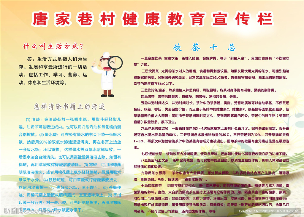 饮茶十忌