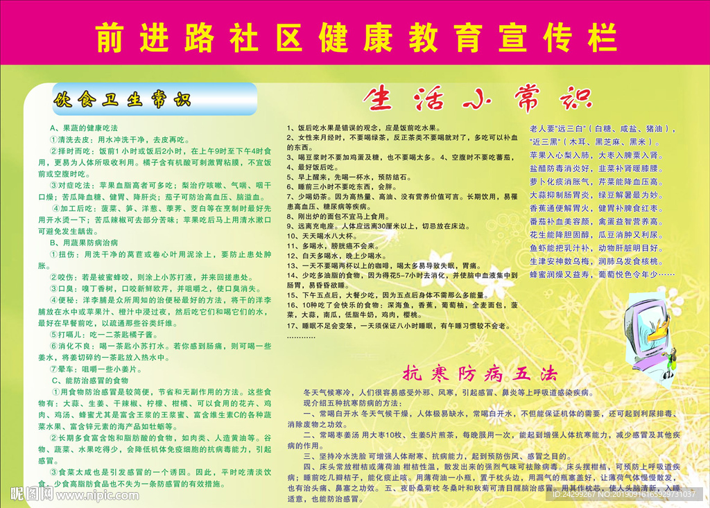 饮食卫生常识