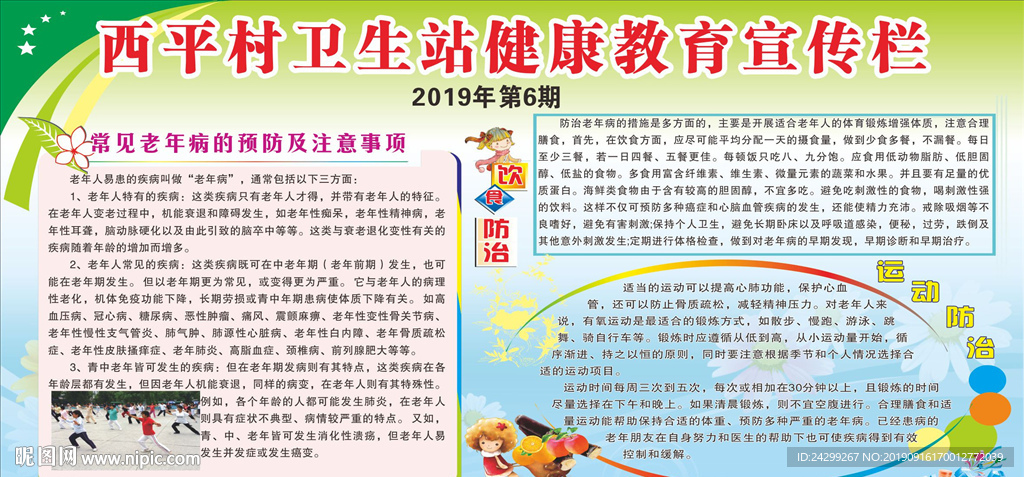 常见老年病