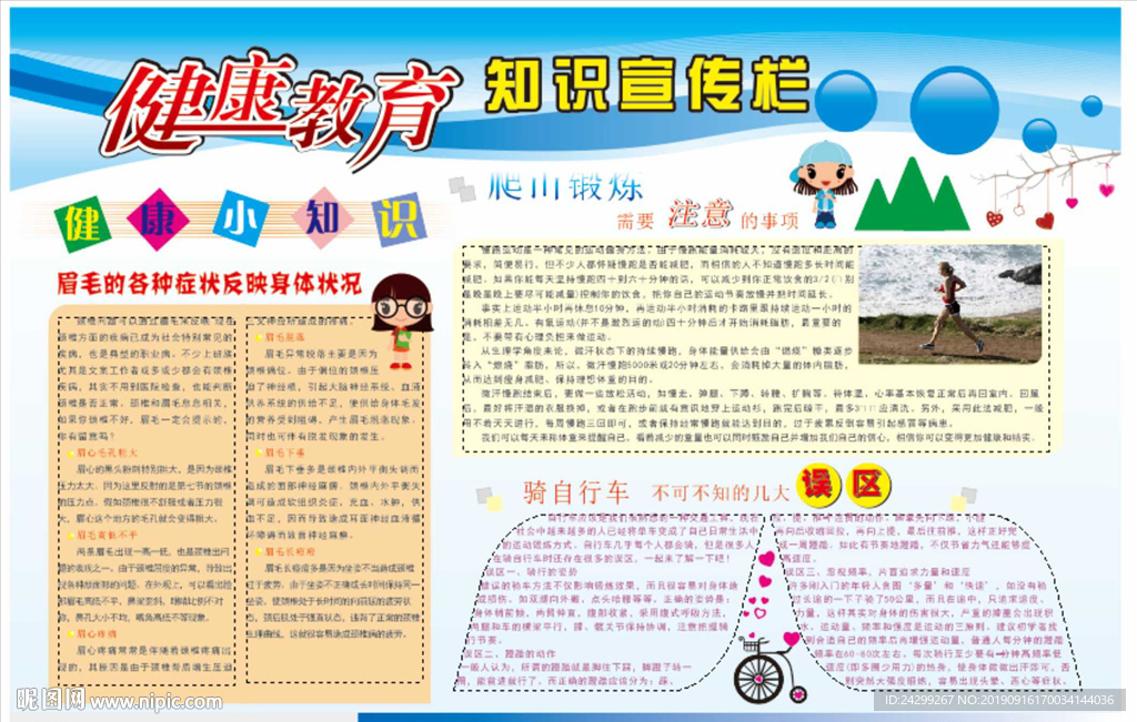 爬山注意事项