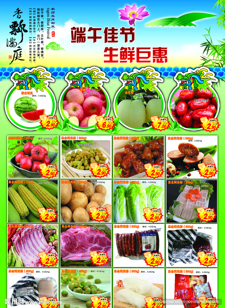 超市传单模板