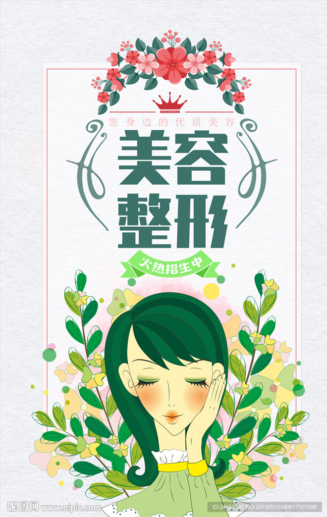 美容