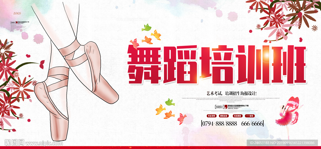 舞蹈