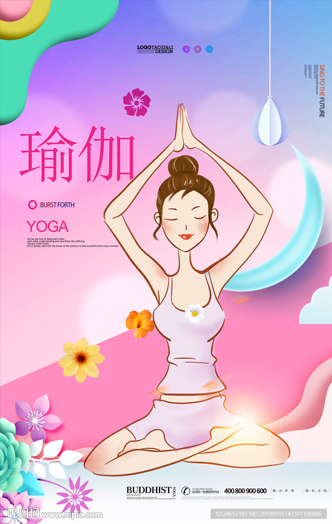 瑜伽