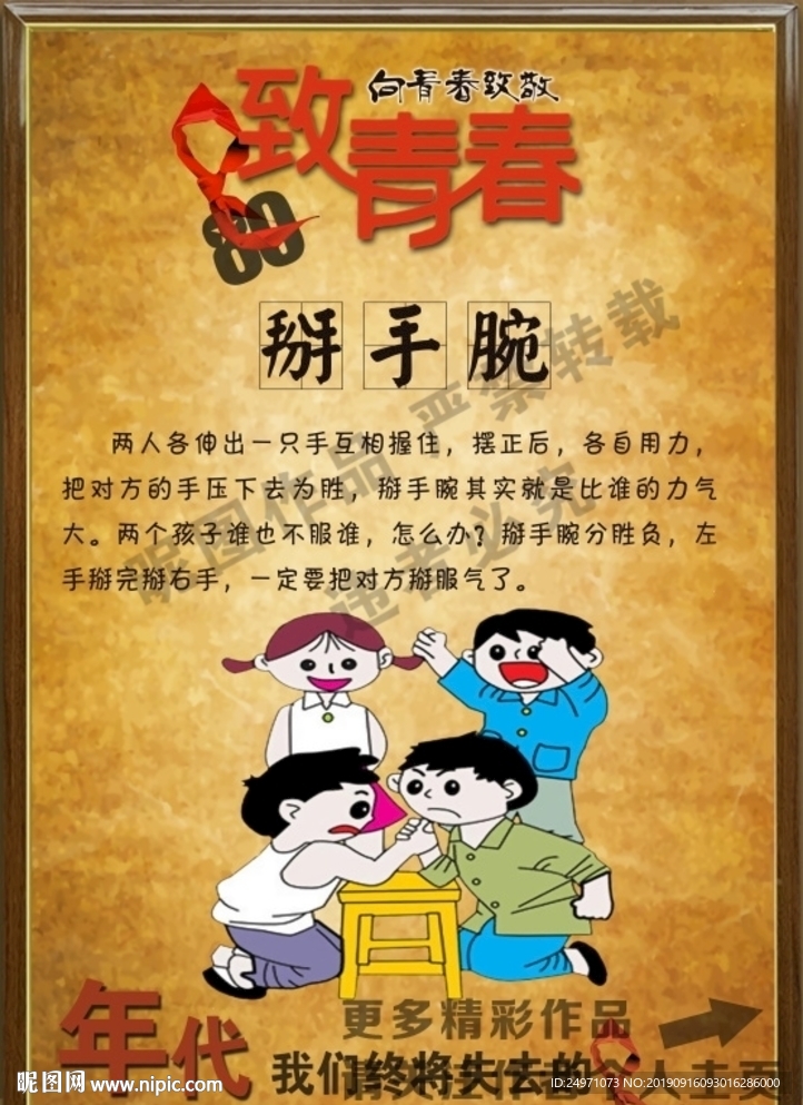掰手腕