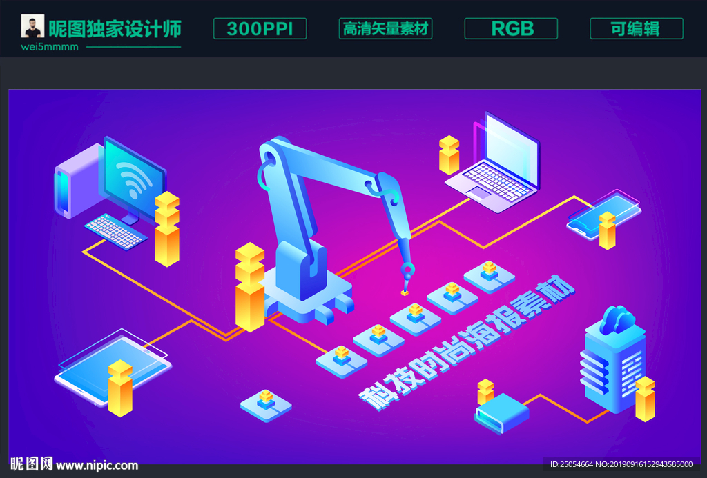 科技插画海报素材