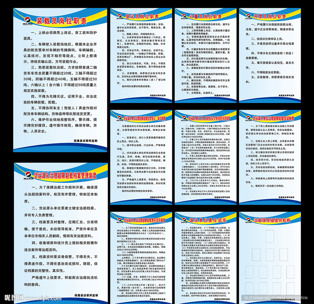 煤矿磅房制度