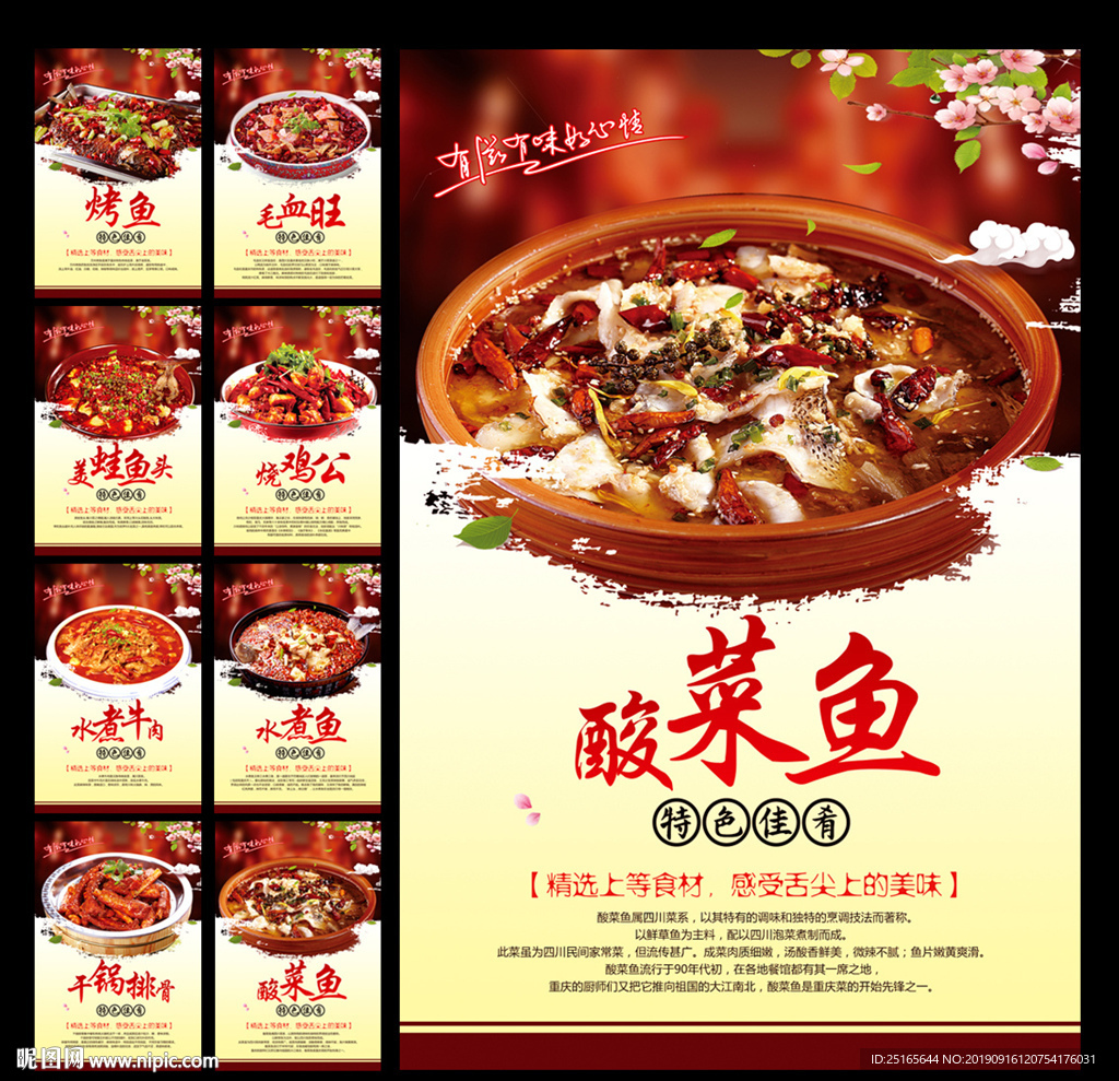 特色菜海报