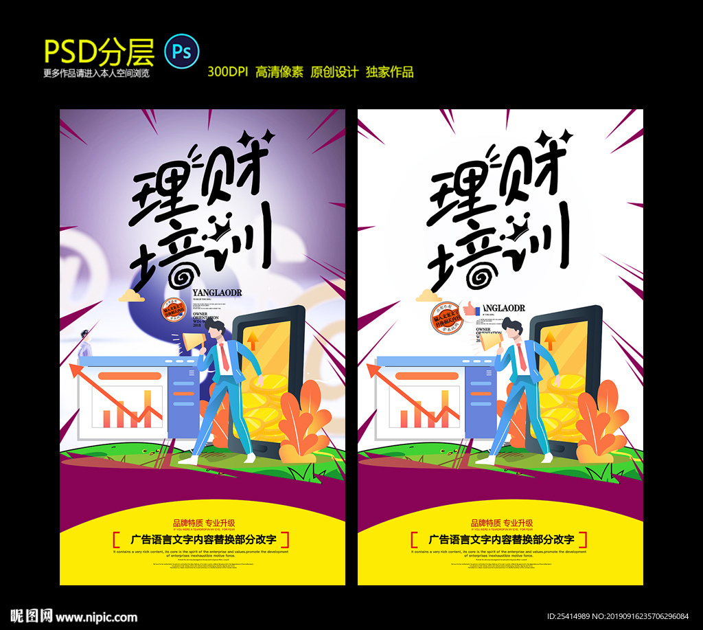 理财海报设计