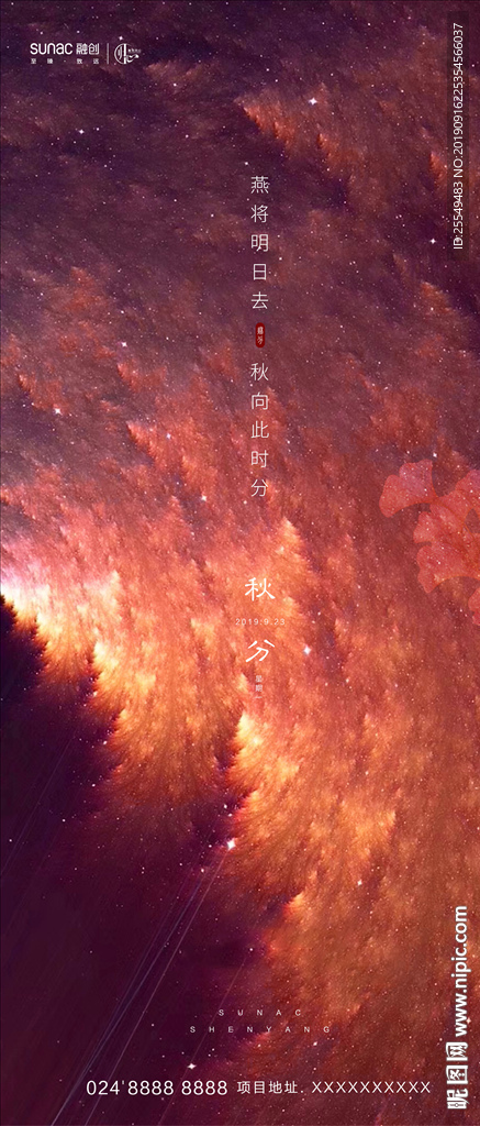 秋分