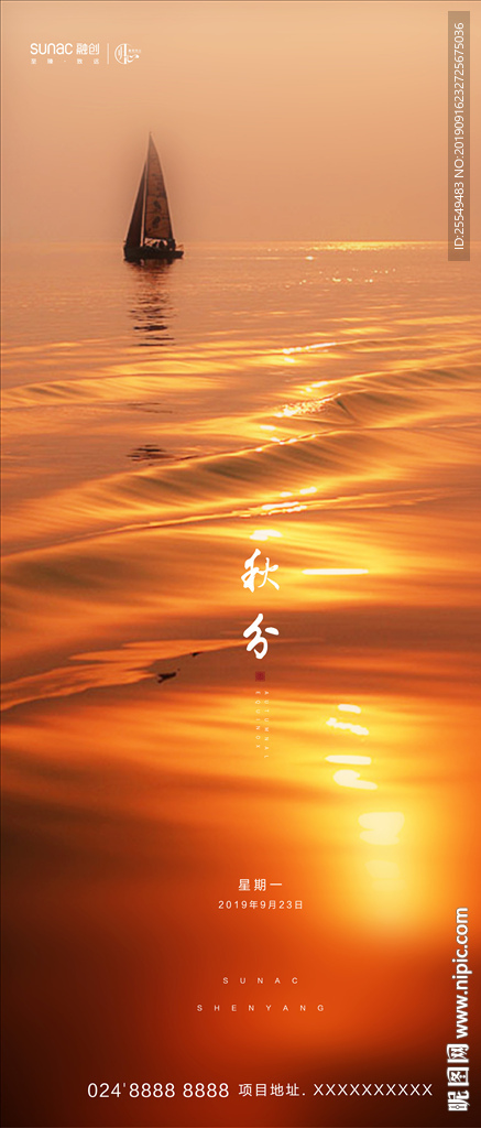 秋分