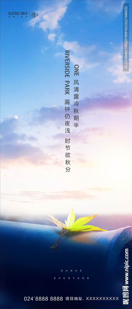 秋分