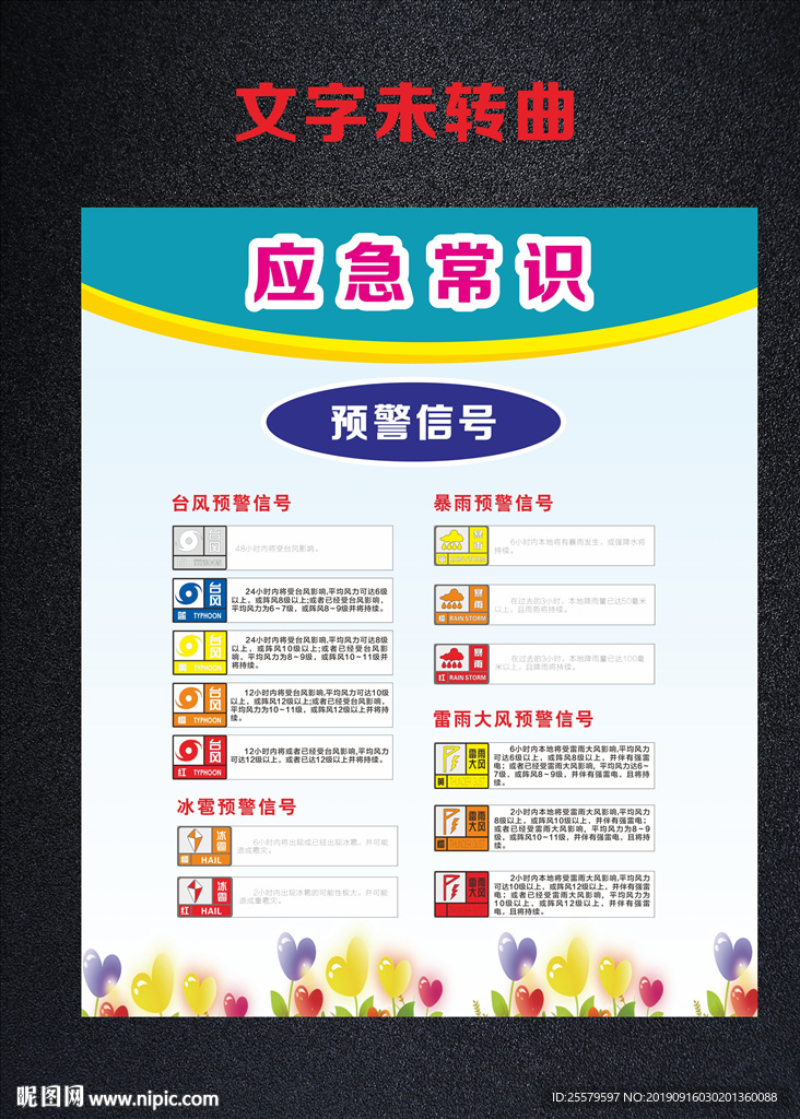 应急常识 预警信号