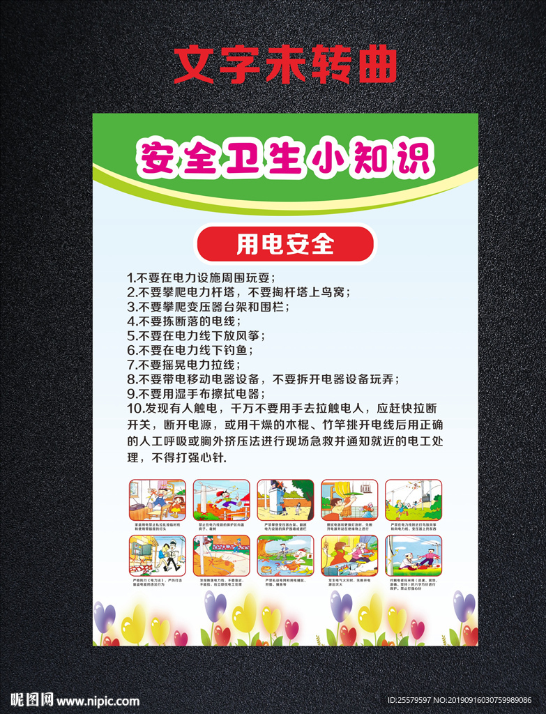 用电安全 安全卫生知识