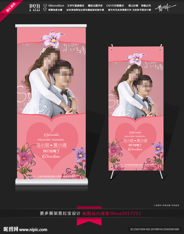 婚礼易拉宝