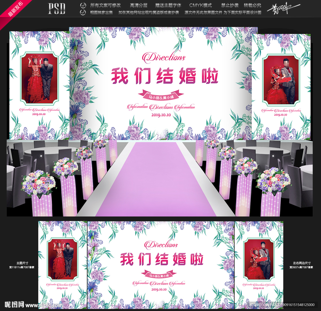 婚礼背景