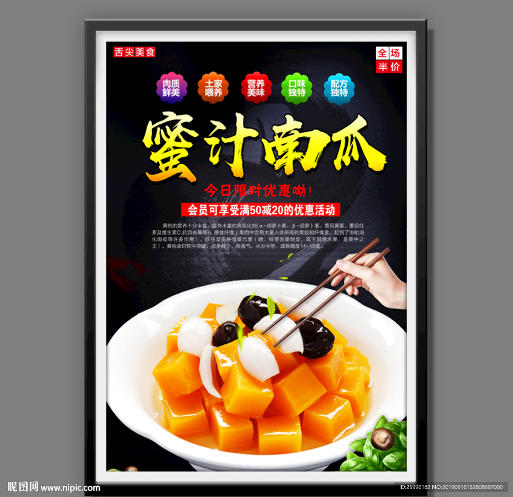 蜜汁南瓜