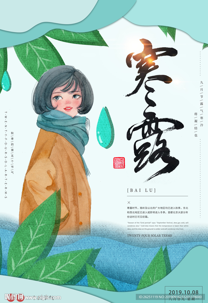 寒露