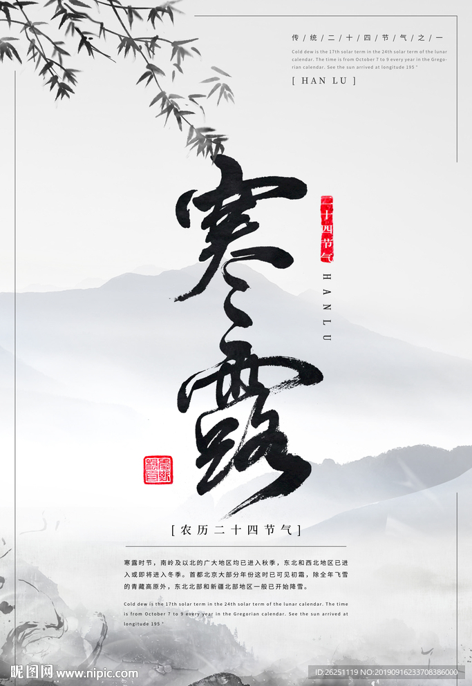 寒露