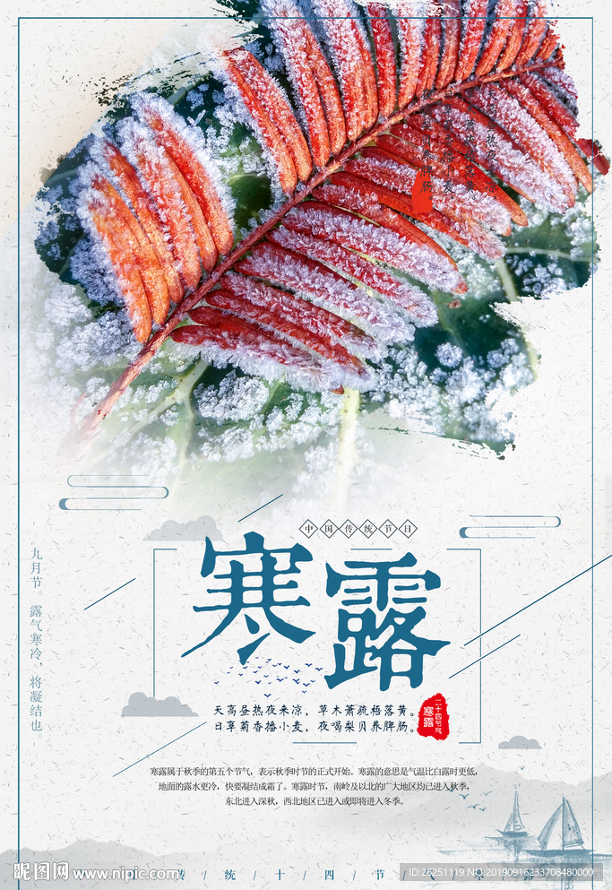 寒露