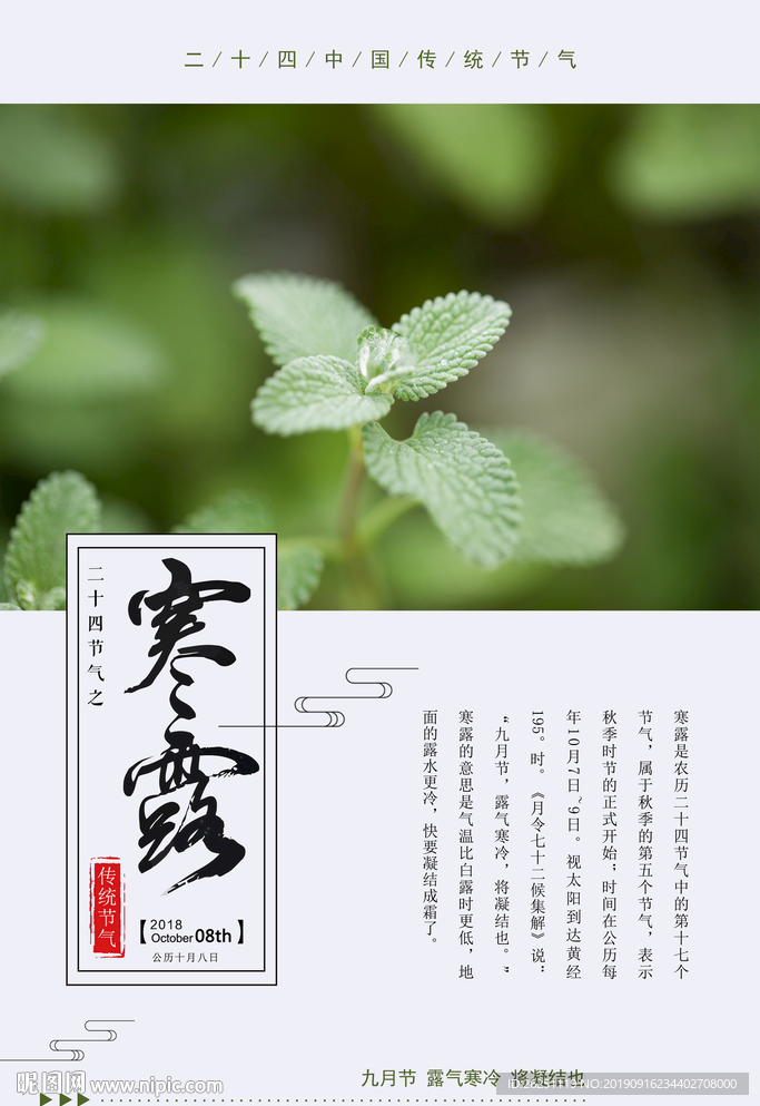 寒露