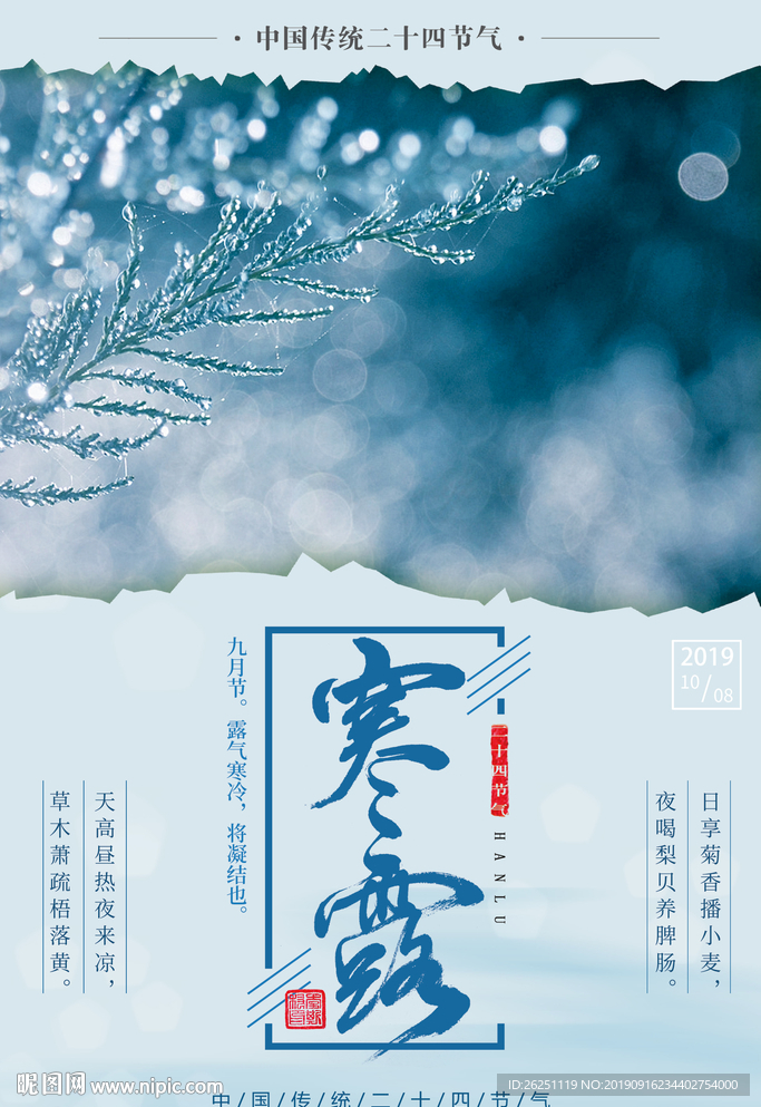 寒露