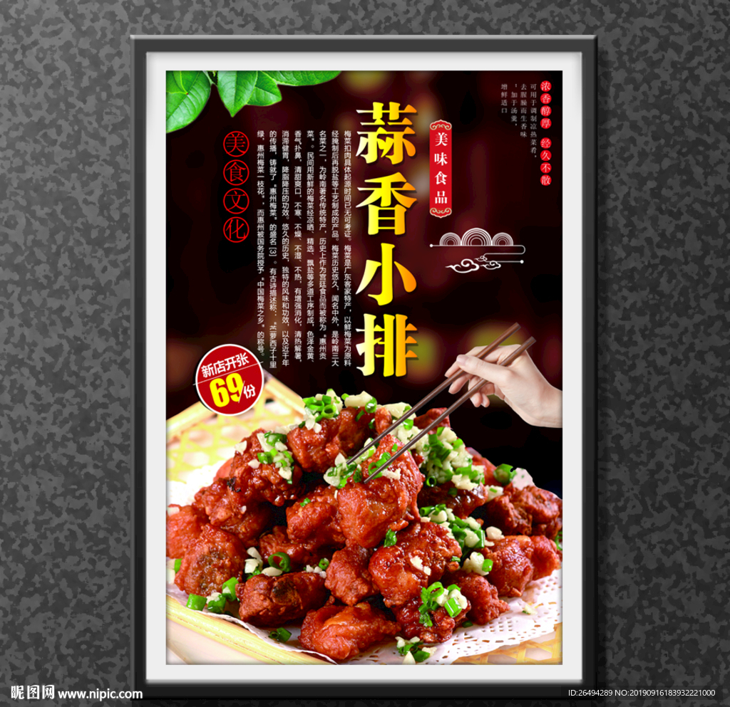 蒜香小排