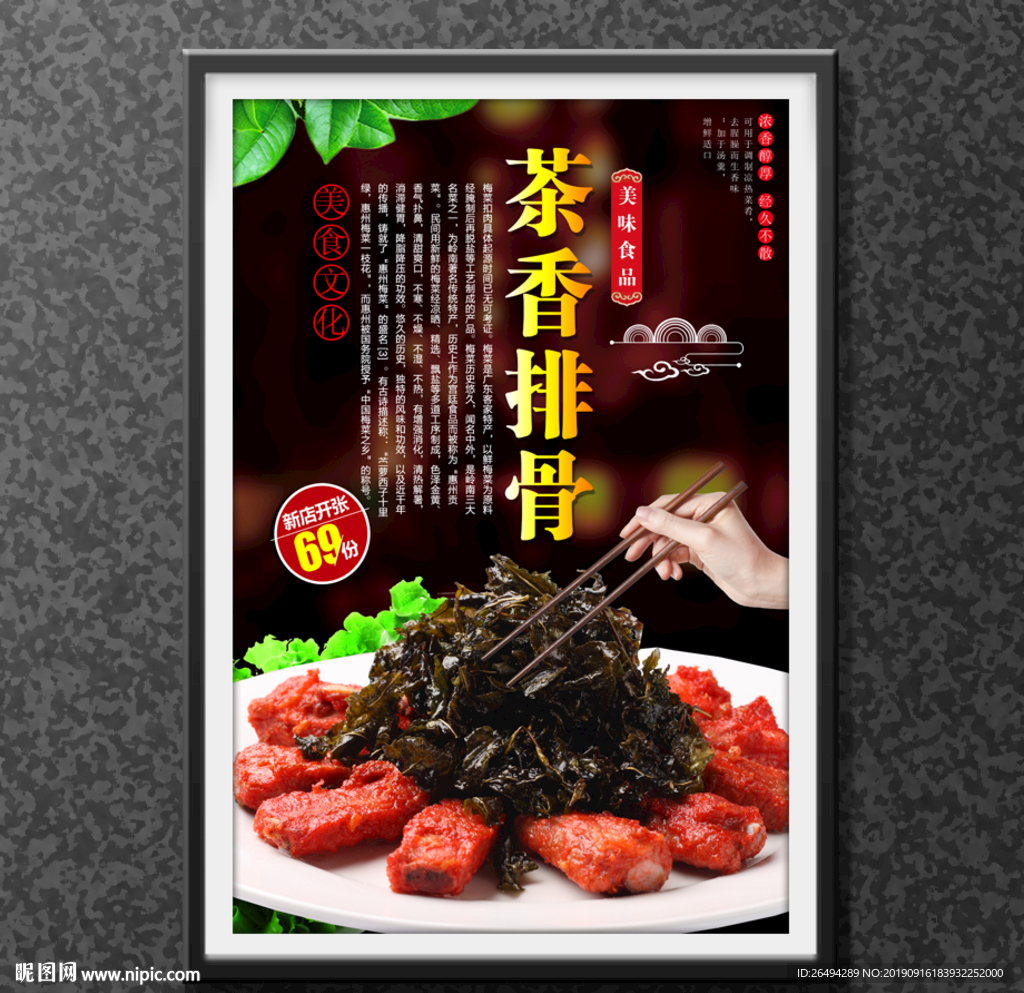 茶香排骨