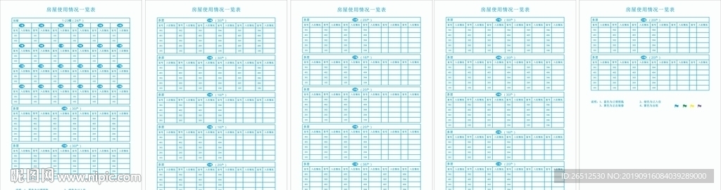 房屋使用情况一览表