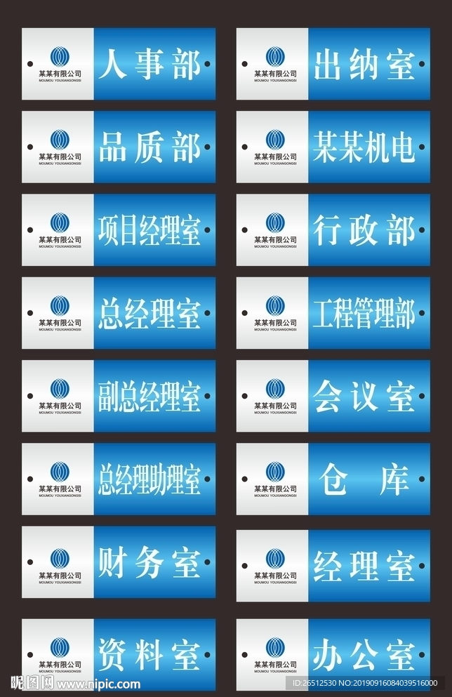 物业科室牌