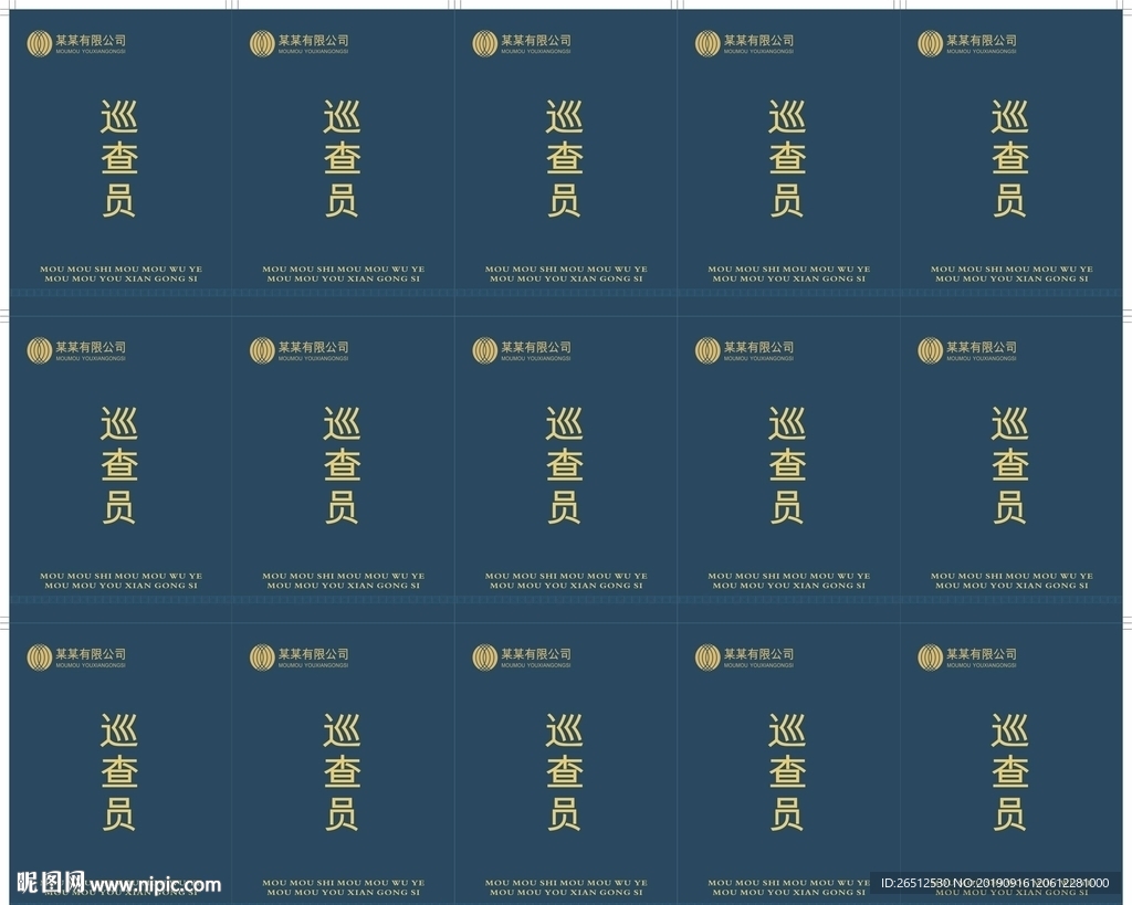 巡查员胸牌