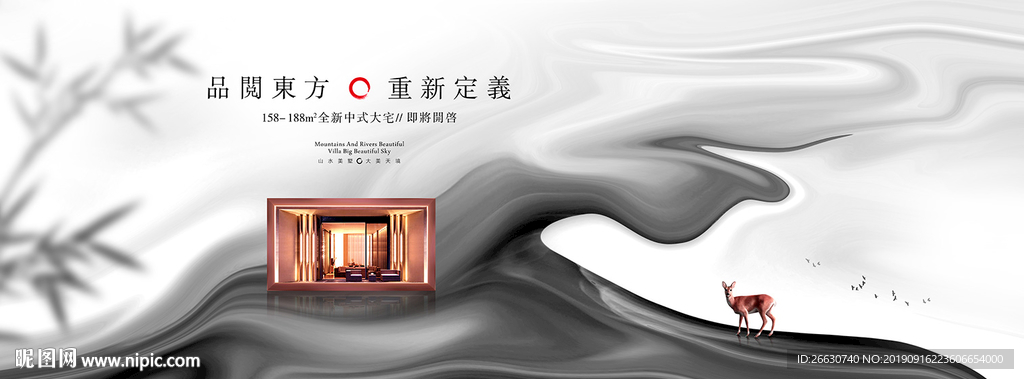 水墨地产