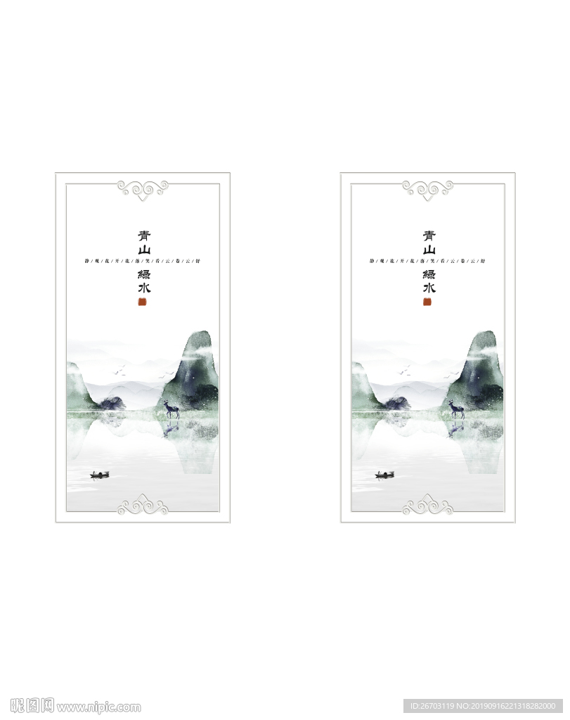 山水