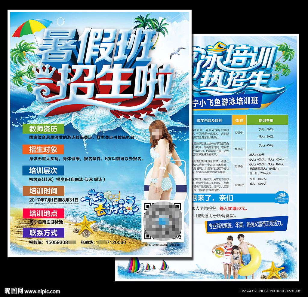 游游