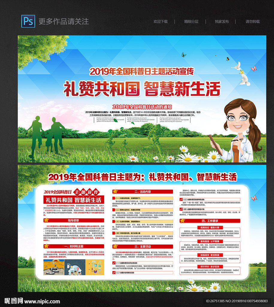 全国科普行动日