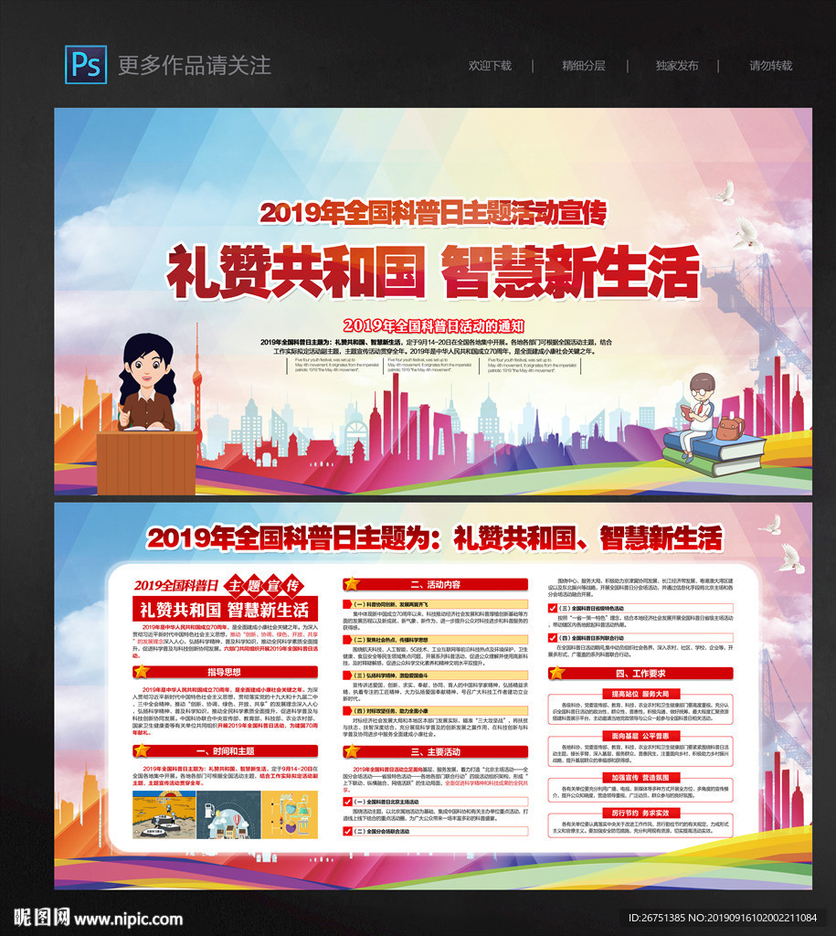 2019年全国科普日