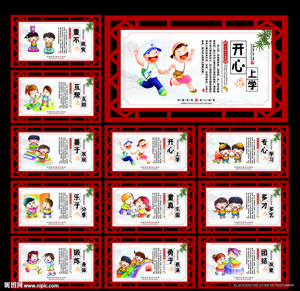 幼儿园展板