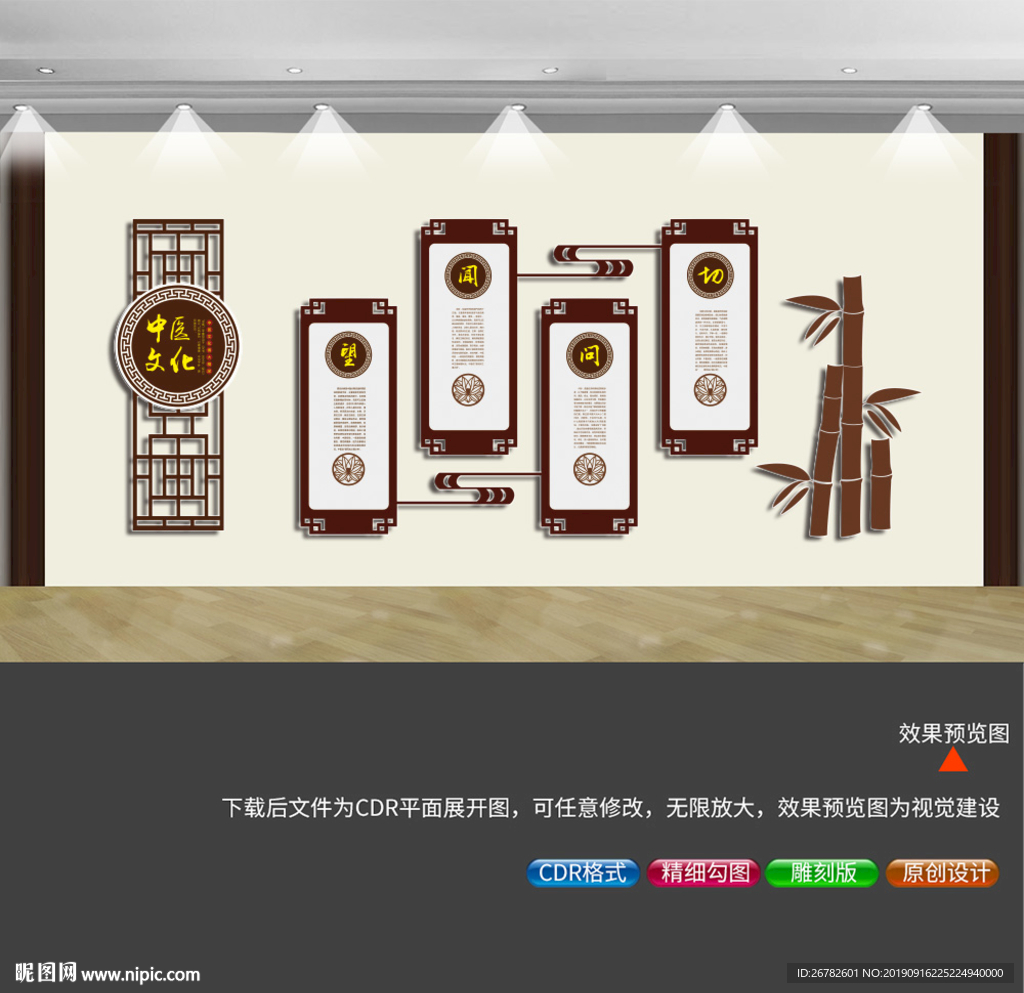 中医文化墙