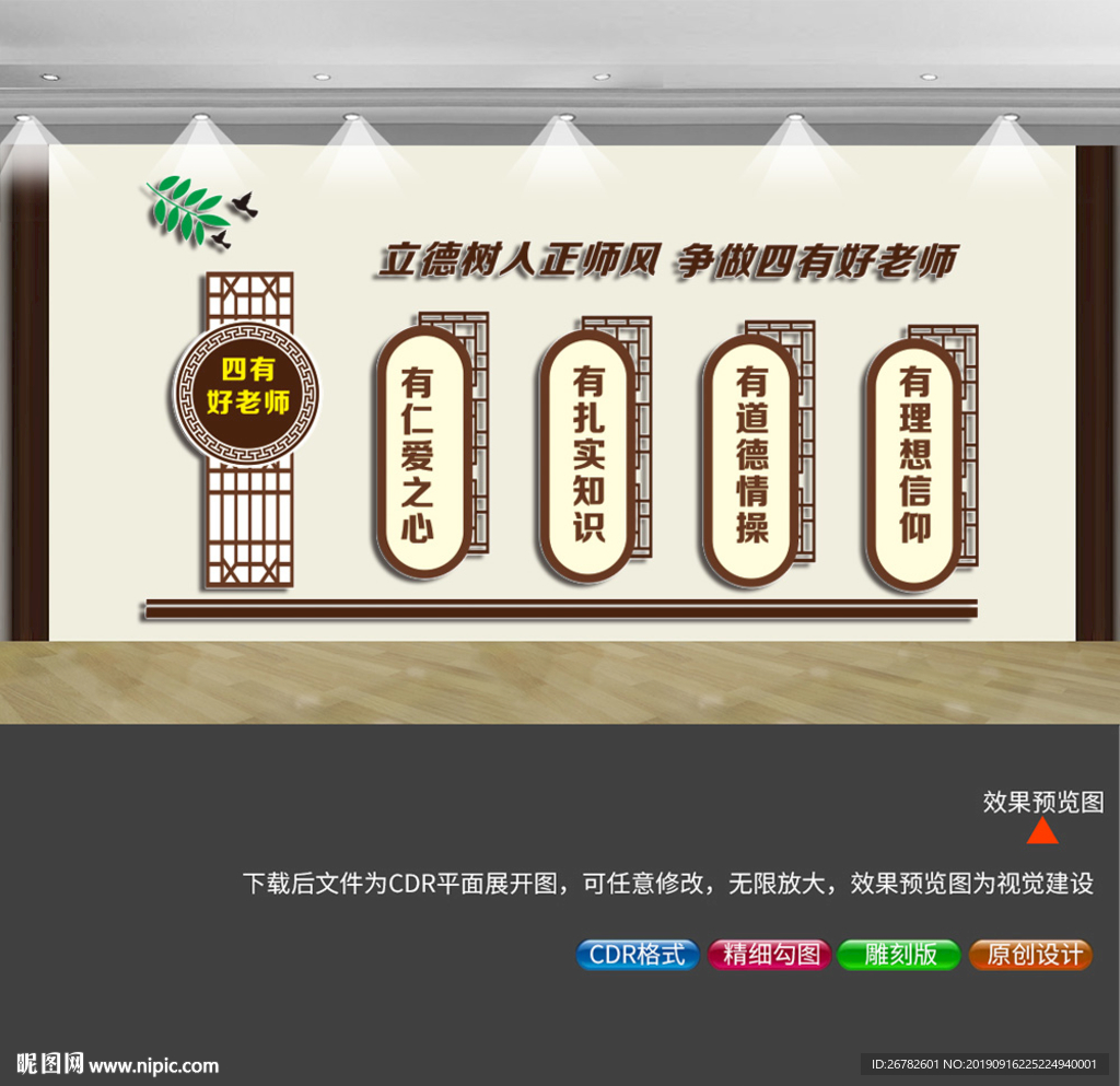 四有好老师文化墙