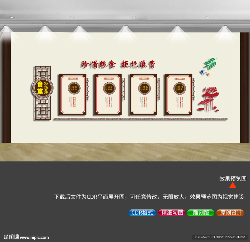 食堂文化墙