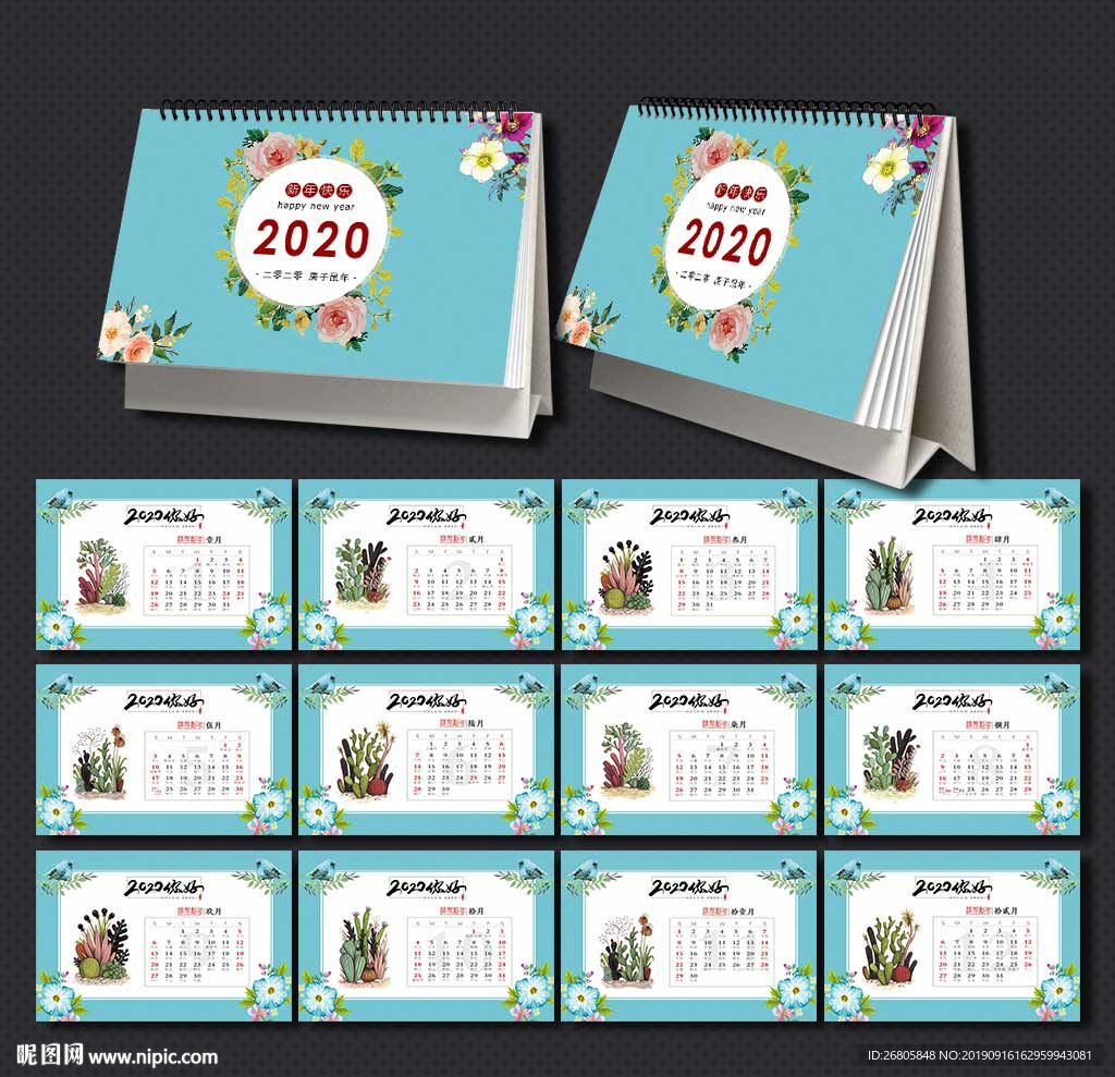 2020小清新台历