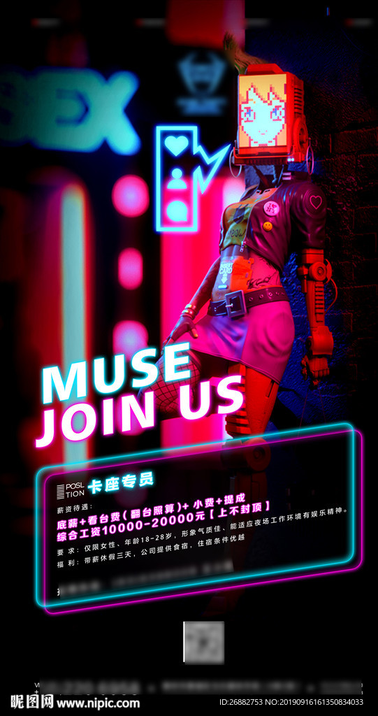 酒吧夜店招聘海报