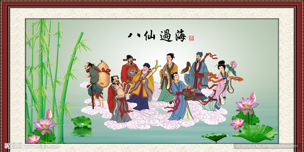 八仙过海