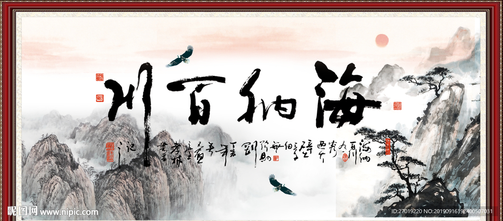 海纳百川