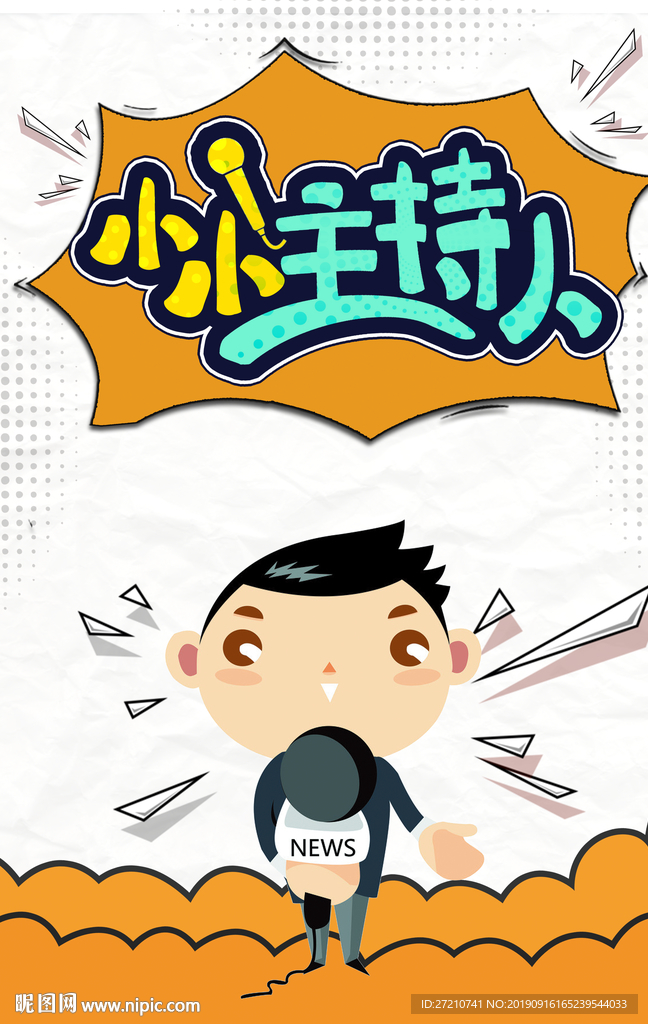少儿主持人 儿童主持人 小学生