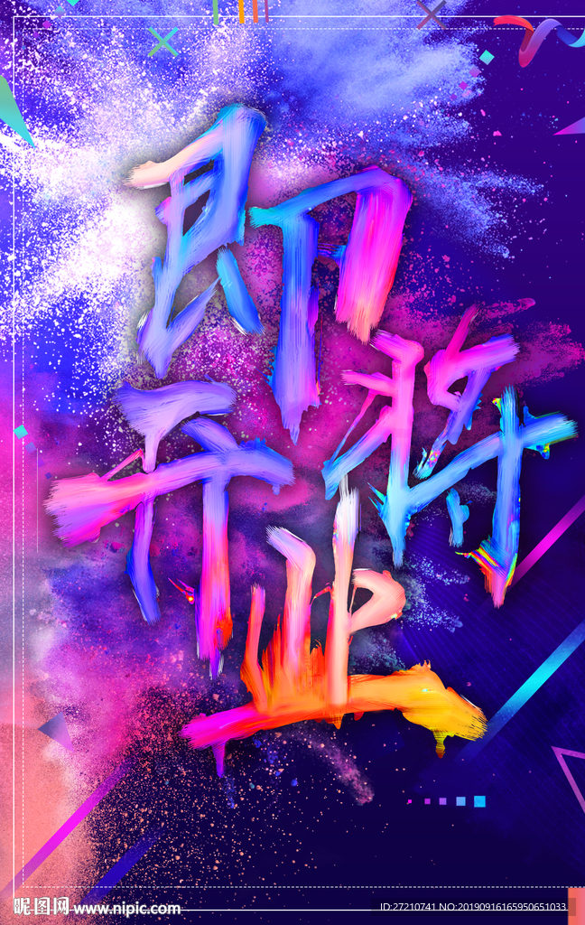 即将开业 即将开业海报