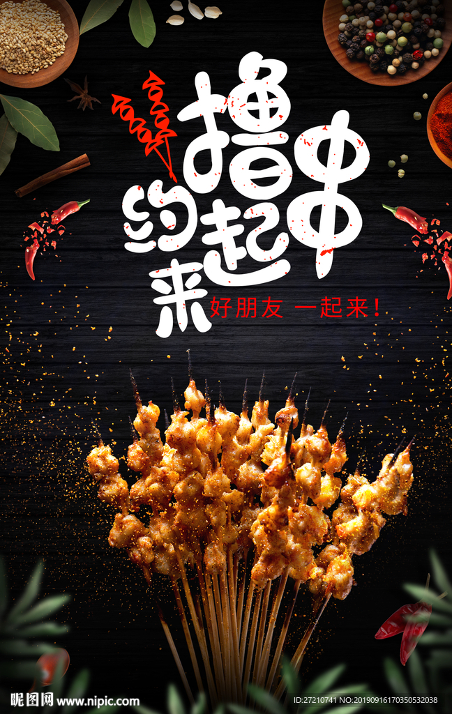 夜宵 烧烤 撸串 撸串儿
