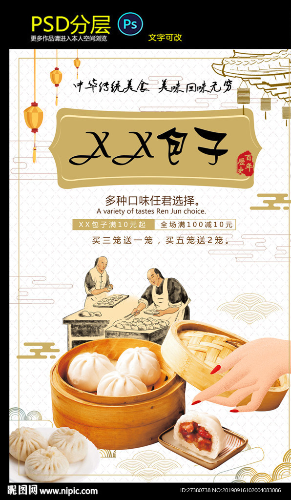 包子展板