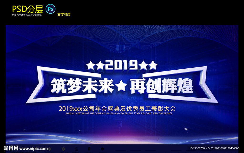 公司年会